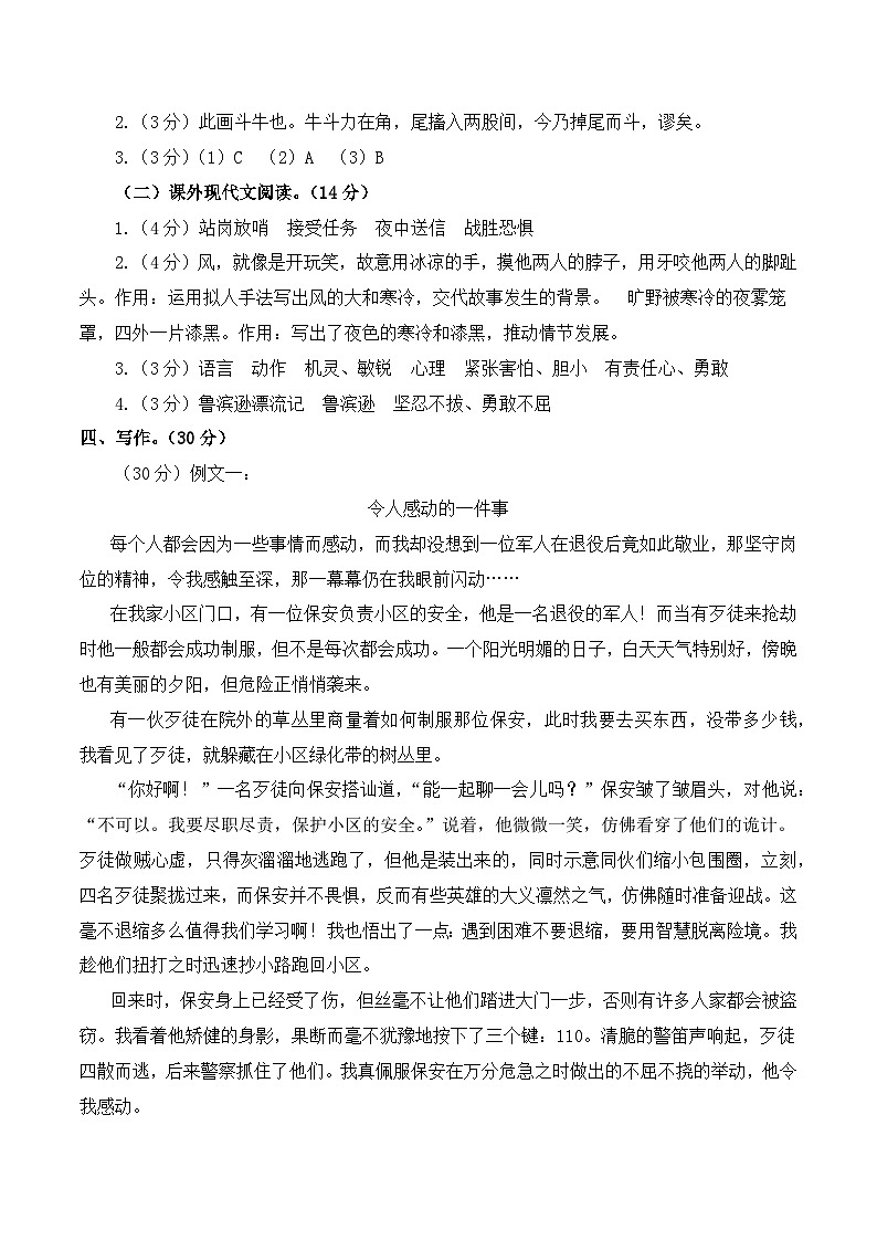 2023-2024学年六年级语文上册期末全真模拟提高卷(一)(统编版)A3版02