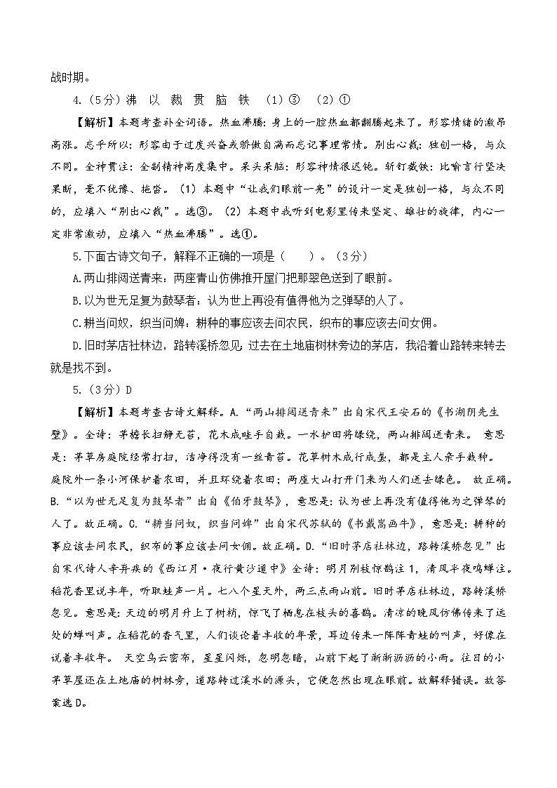 2023-2024学年六年级语文上册期末全真模拟提高卷(一)(统编版)A3版03
