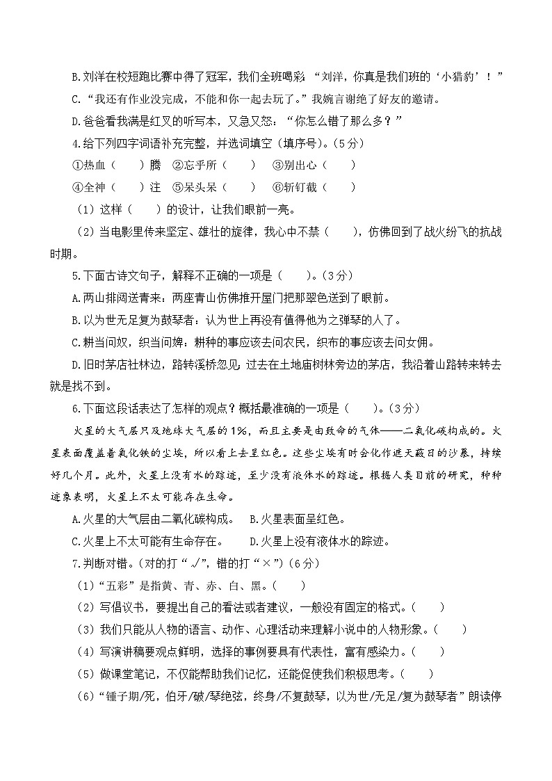 2023-2024学年六年级语文上册期末全真模拟提高卷(一)(统编版)A3版02