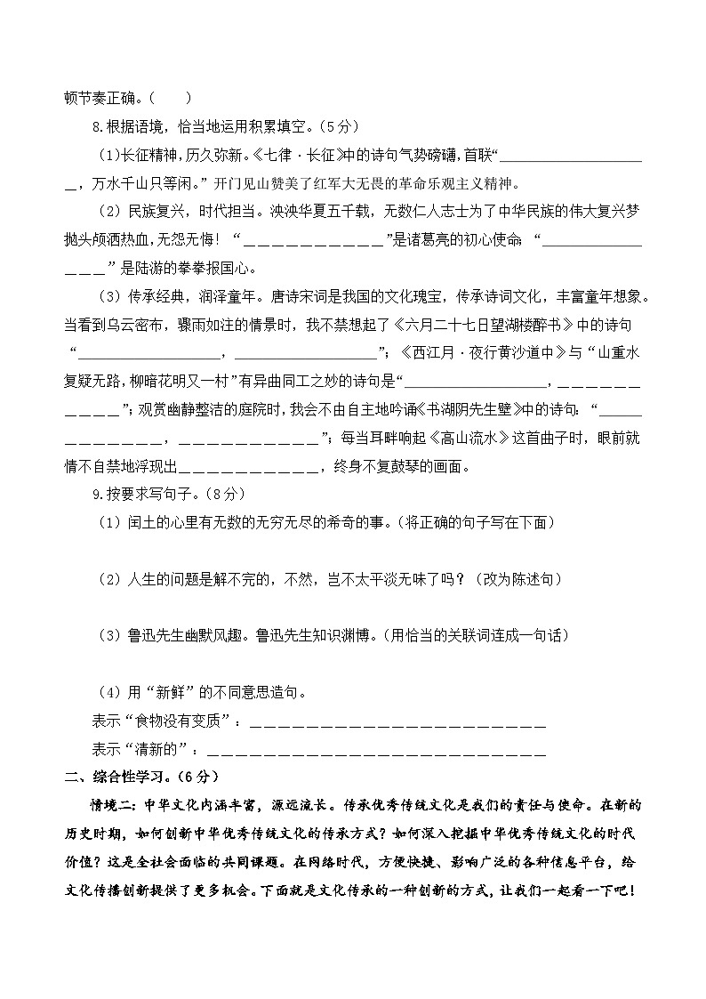 2023-2024学年六年级语文上册期末全真模拟提高卷(一)(统编版)A3版03