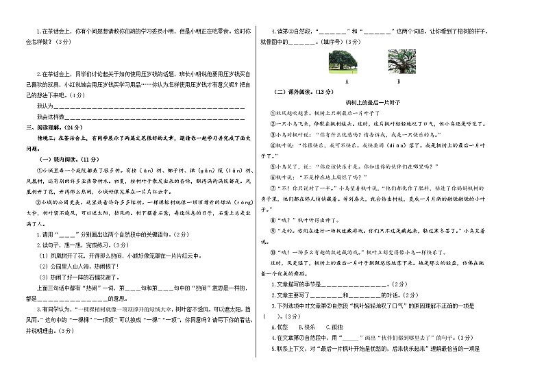 2023-2024学年三年级语文上册期末全真模拟基础卷(三)(统编版)A3版02