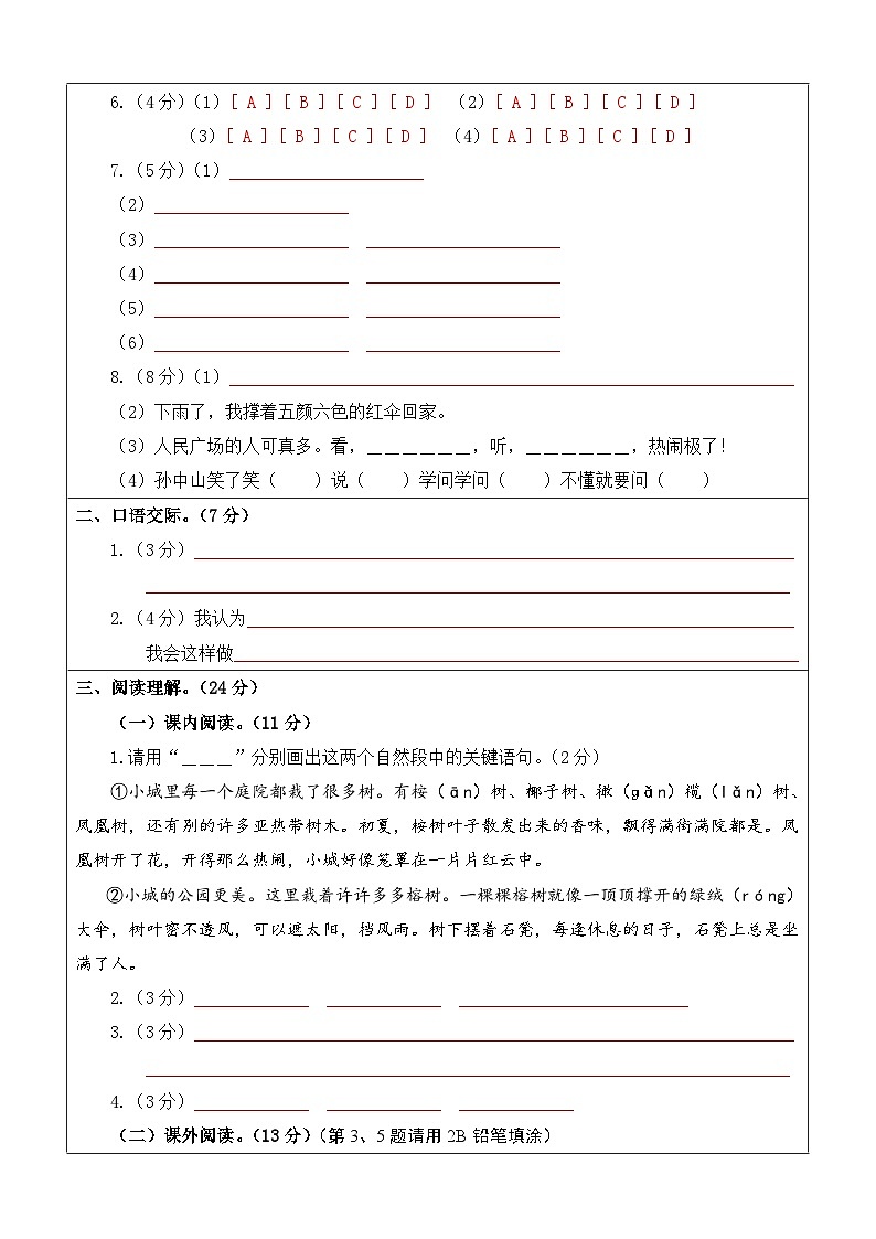 2023-2024学年三年级语文上册期末全真模拟基础卷(三)(统编版)A3版02