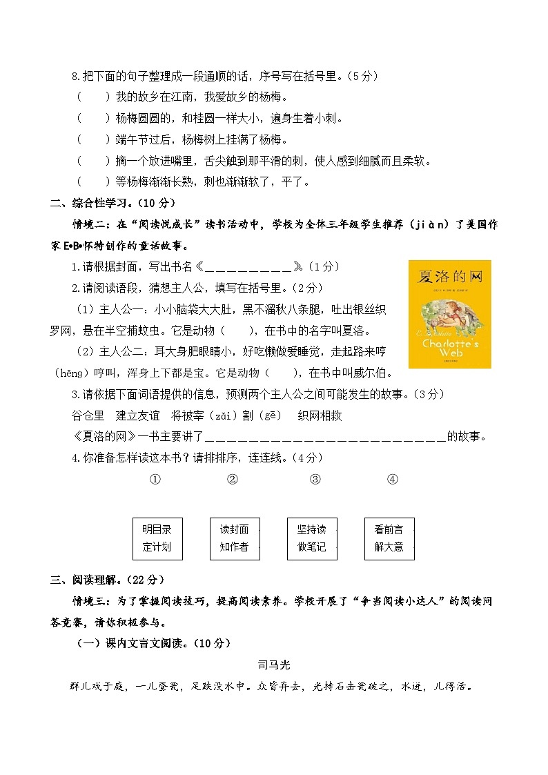 2023-2024学年三年级语文上册期末全真模拟提高卷(一)(统编版)A3版03