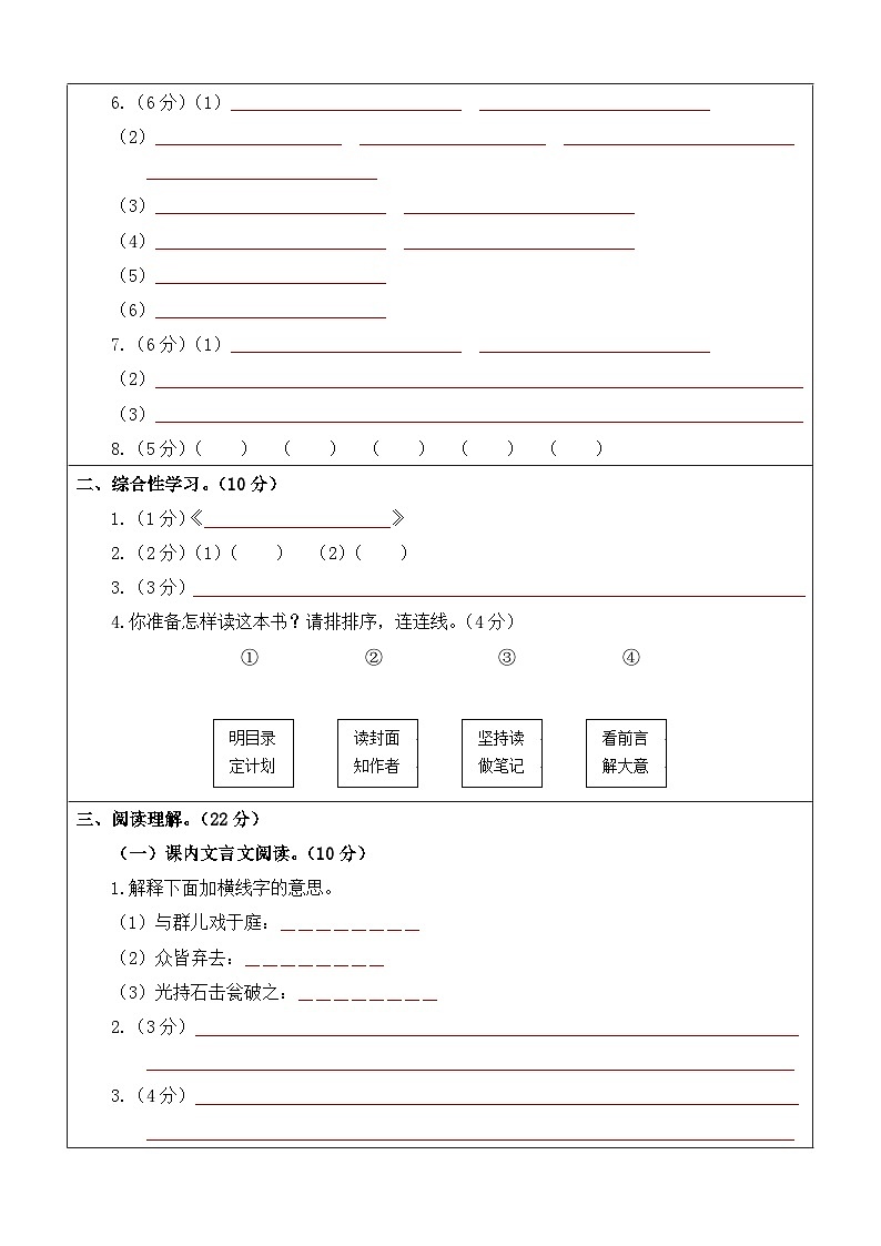 2023-2024学年三年级语文上册期末全真模拟提高卷(一)(统编版)A3版02
