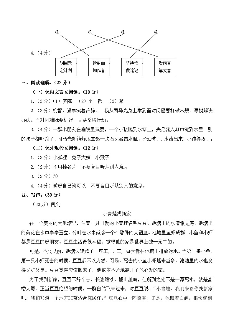 2023-2024学年三年级语文上册期末全真模拟提高卷(一)(统编版)A3版02
