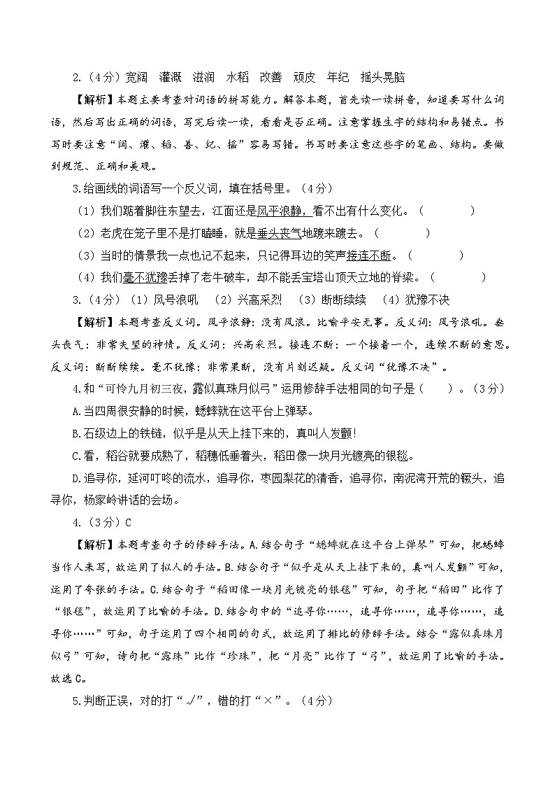 2023-2024学年四年级语文上册期末全真模拟基础卷(三)(统编版)A3版02