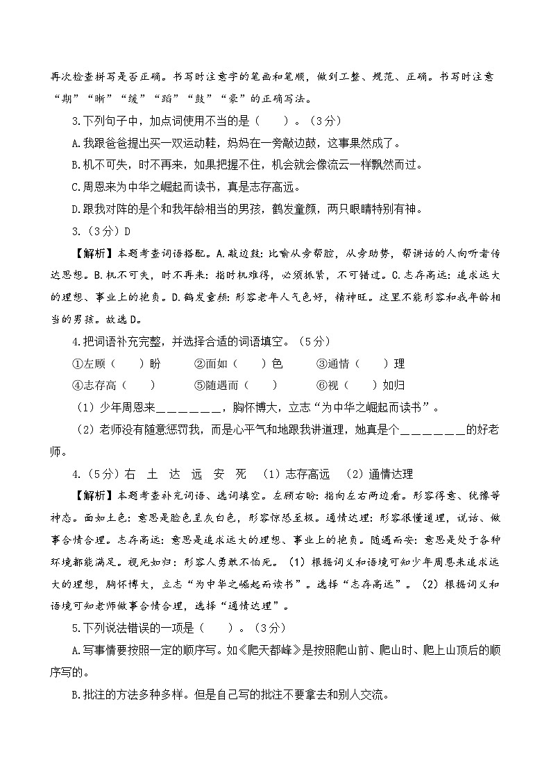 2023-2024学年四年级语文上册期末全真模拟提高卷(二)(统编版)A3版02