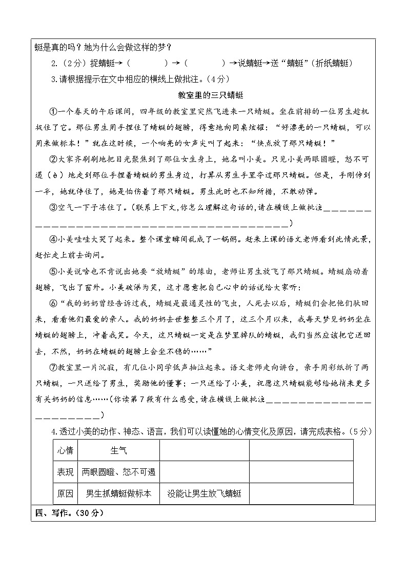 2023-2024学年四年级语文上册期末全真模拟提高卷(三)(统编版)A3版03