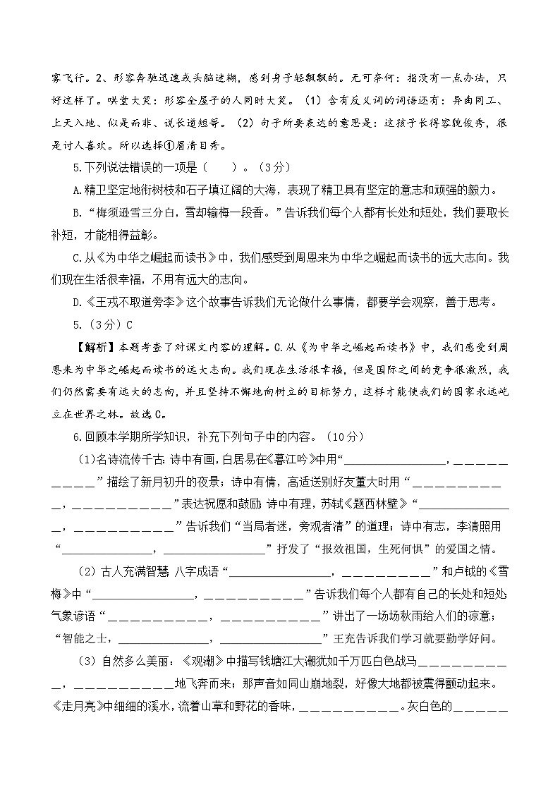 2023-2024学年四年级语文上册期末全真模拟提高卷(三)(统编版)A3版03