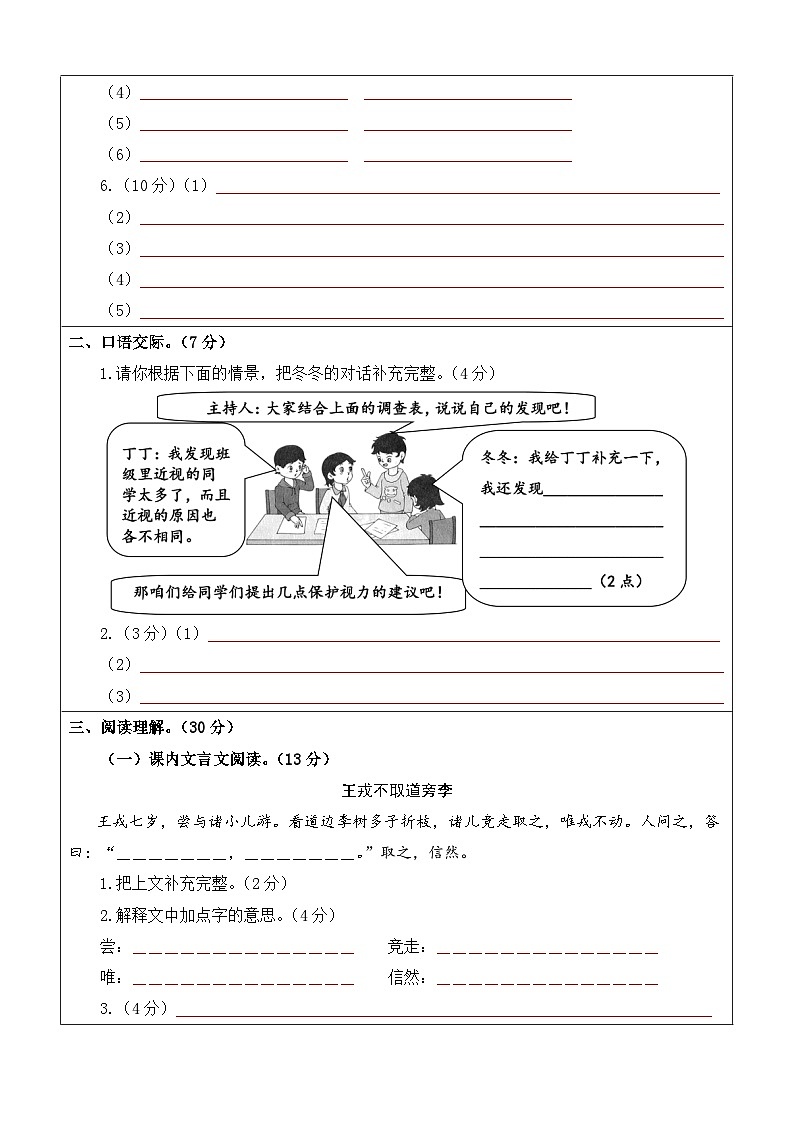 2023-2024学年四年级语文上册期末全真模拟提高卷(一)(统编版)答题卡第2页