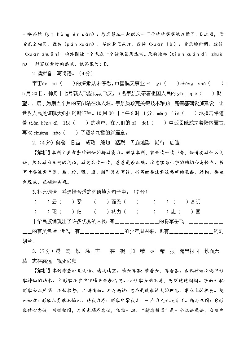 2023-2024学年四年级语文上册期末全真模拟提高卷(一)(统编版)全解全析第2页