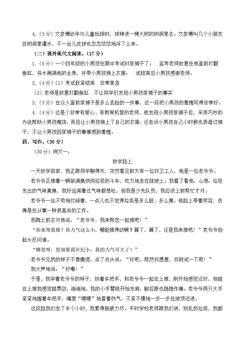 2023-2024学年四年级语文上册期末全真模拟提高卷(一)(统编版)参考答案第2页