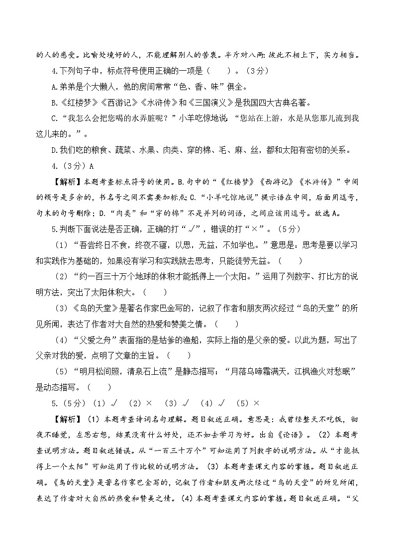 2023-2024学年五年级语文上册期末全真模拟提高卷(一)(统编版)A3版03
