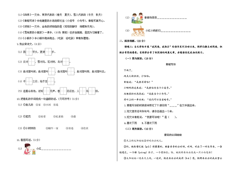 2023-2024学年一年级语文上册期末全真模拟提高卷(一)(统编版)A3版02