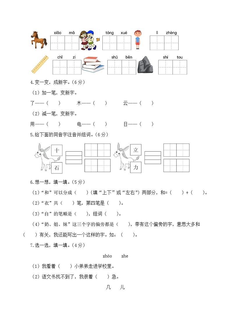 2023-2024学年一年级语文上册期末全真模拟提高卷(一)(统编版)A3版02
