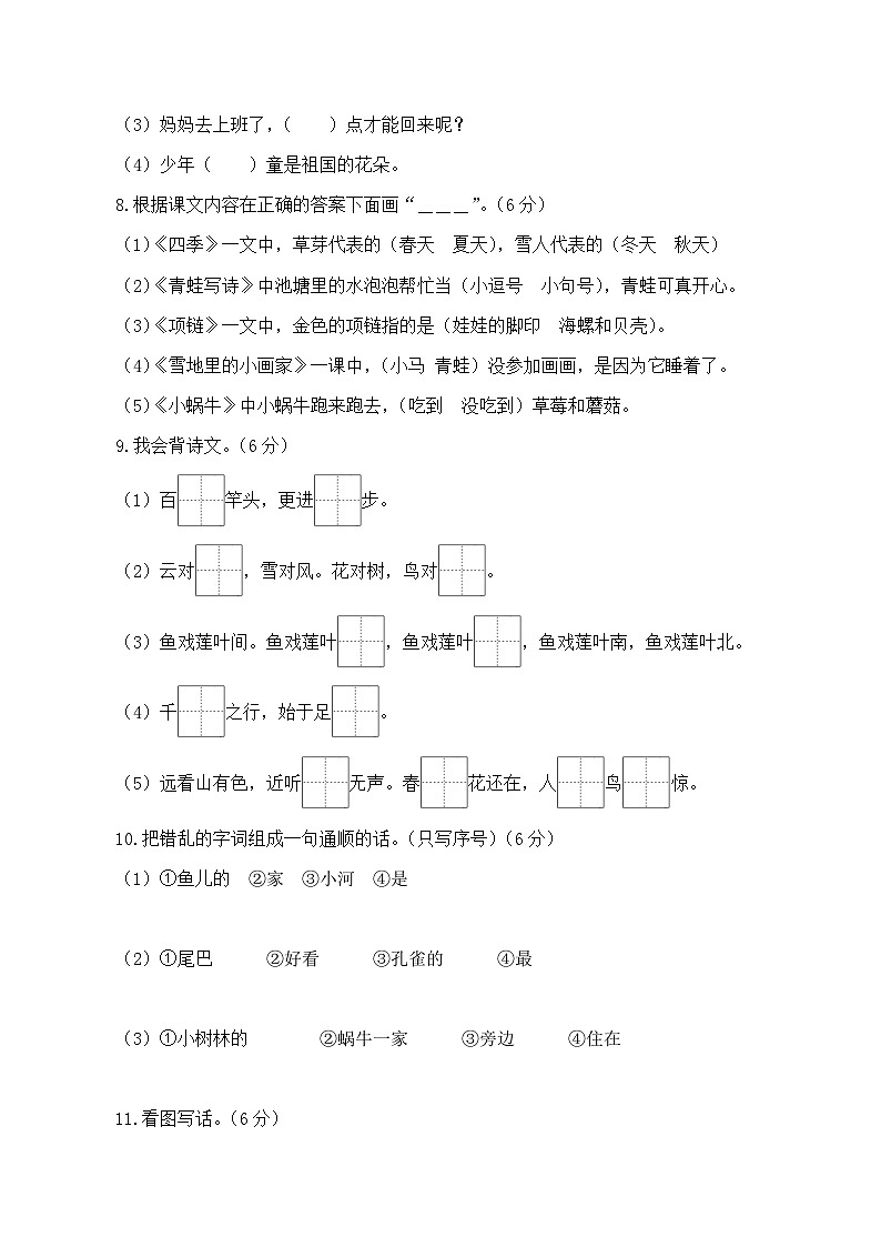 2023-2024学年一年级语文上册期末全真模拟提高卷(一)(统编版)A3版03