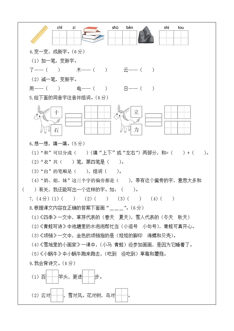 2023-2024学年一年级语文上册期末全真模拟提高卷(一)(统编版)A3版02