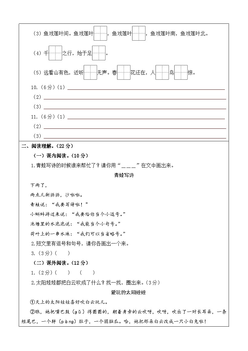 2023-2024学年一年级语文上册期末全真模拟提高卷(一)(统编版)A3版03