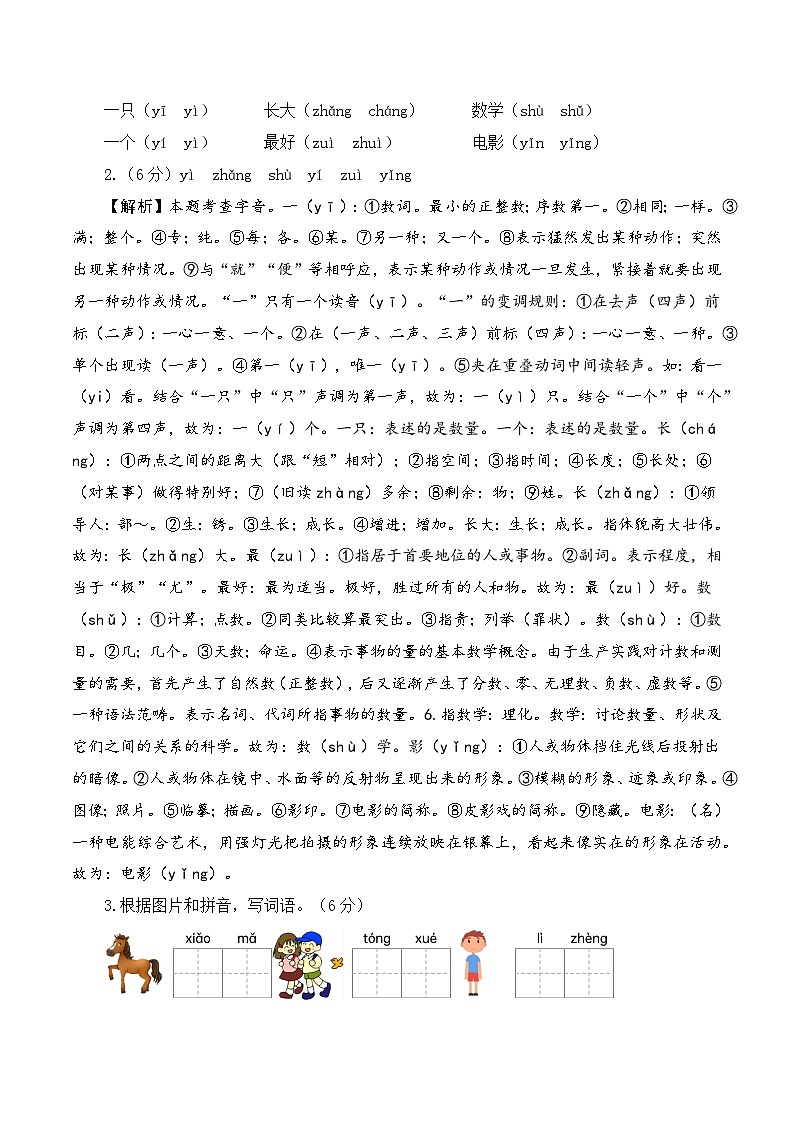 2023-2024学年一年级语文上册期末全真模拟提高卷(一)(统编版)A3版02
