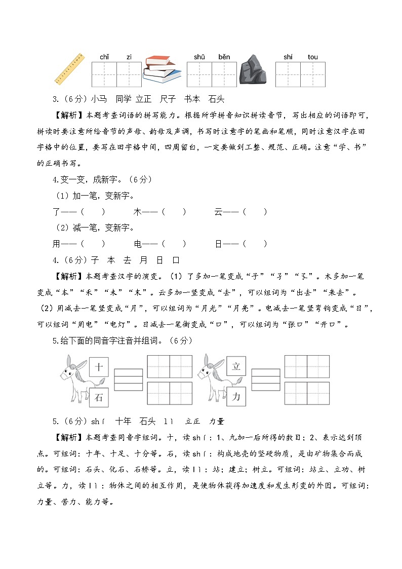 2023-2024学年一年级语文上册期末全真模拟提高卷(一)(统编版)A3版03