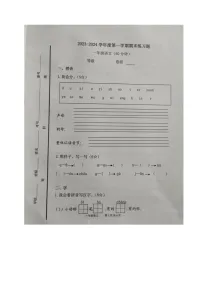山东省烟台市海阳市2023-2024学年一年级上学期期末考试语文试题