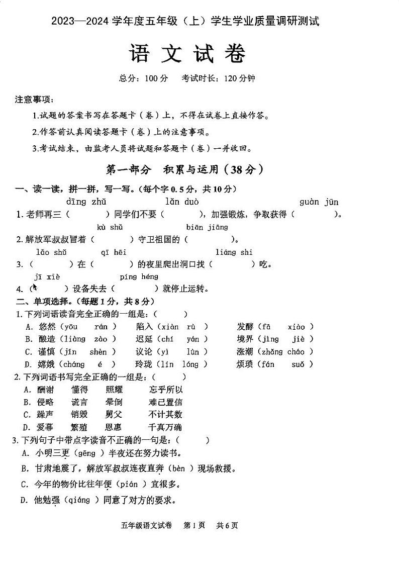 重庆市北碚区2023-2024学年五年级上学期期末语文试卷第1页