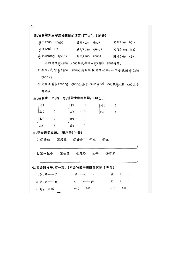 浙江省杭州市钱塘区2022-2023学年一年级上学期期末语文试题第2页
