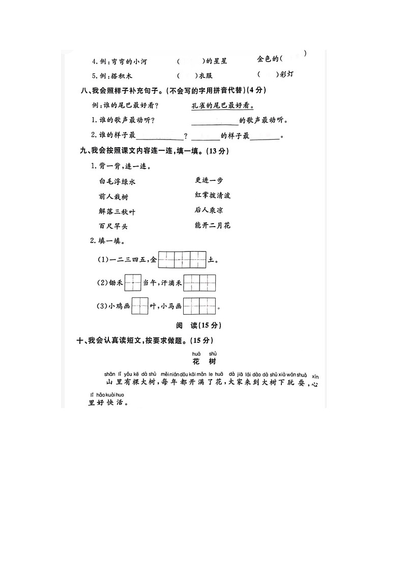 浙江省杭州市钱塘区2022-2023学年一年级上学期期末语文试题第3页
