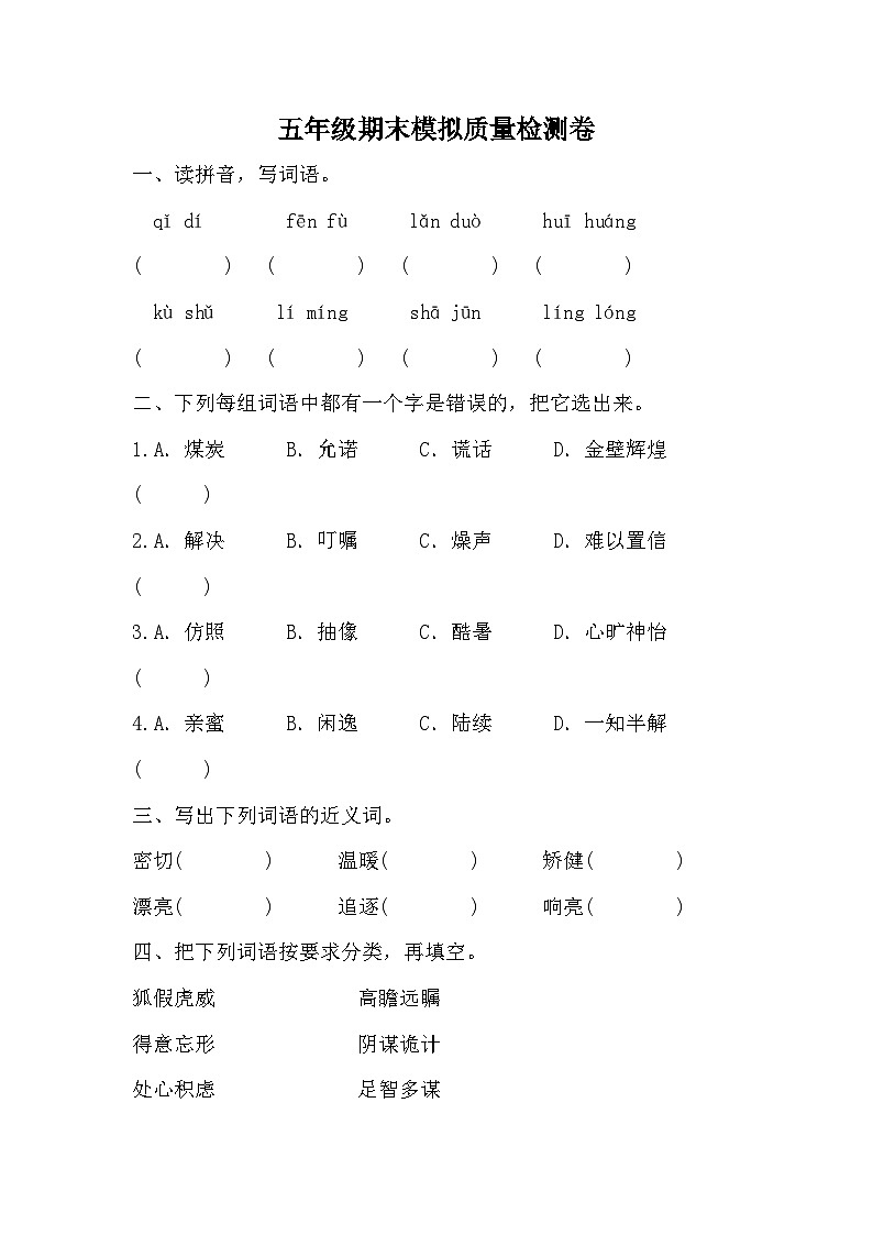 期末模拟质量检测卷(试题)2023-2024学年统编版语文五年级上册 (1)01