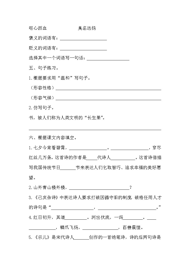 期末模拟质量检测卷(试题)2023-2024学年统编版语文五年级上册 (1)02