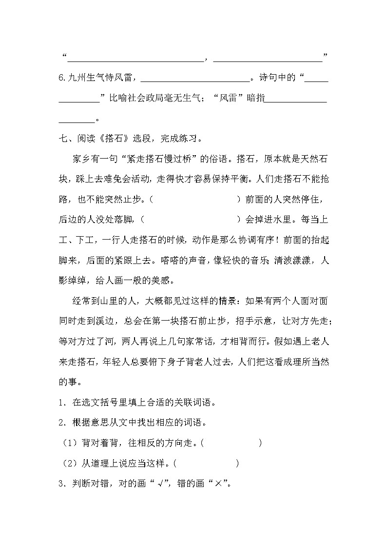 期末模拟质量检测卷(试题)2023-2024学年统编版语文五年级上册 (1)03