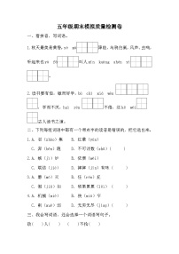 期末模拟质量检测卷（试题）2023-2024学年统编版语文五年级上册