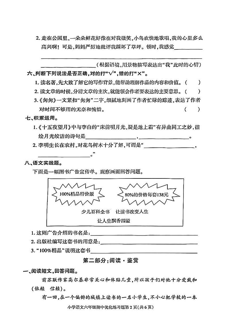广东省东莞市东城中心小学2022-2023学年六年级下学期期中优化练习语文试卷第2页