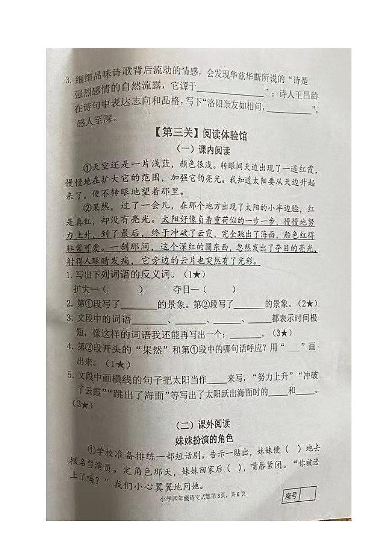 山东省临沂市河东区2022-2023学年四年级下学期期末考试语文试题第3页