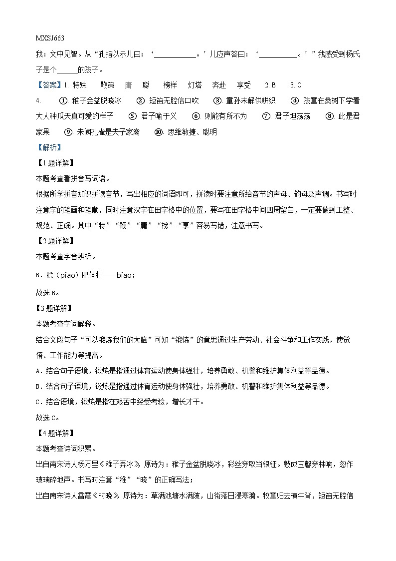 2022-2023学年广西柳州市部编版五年级下册期末考试语文试卷(解析版)02