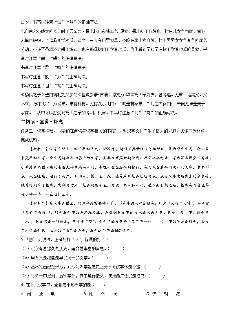 2022-2023学年广西柳州市部编版五年级下册期末考试语文试卷(解析版)03
