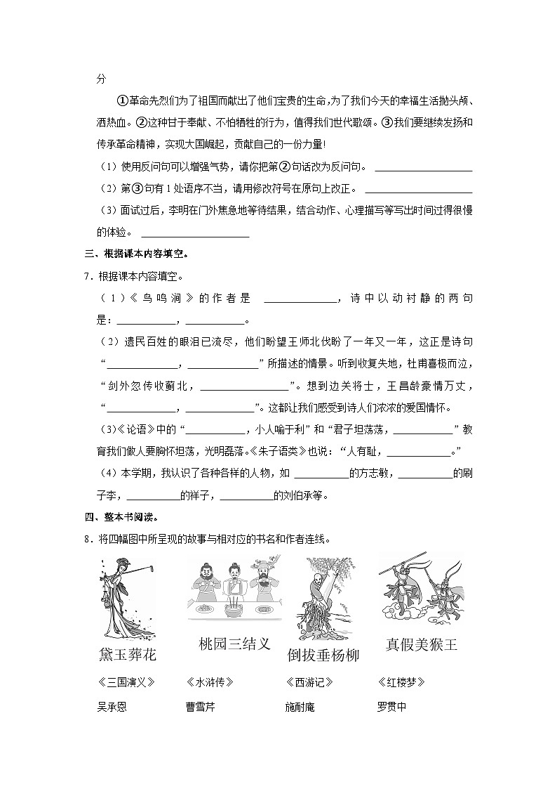 河南省洛阳市瀍河区、伊滨经开区2021-2022学年五年级下学期期末语文试卷第2页