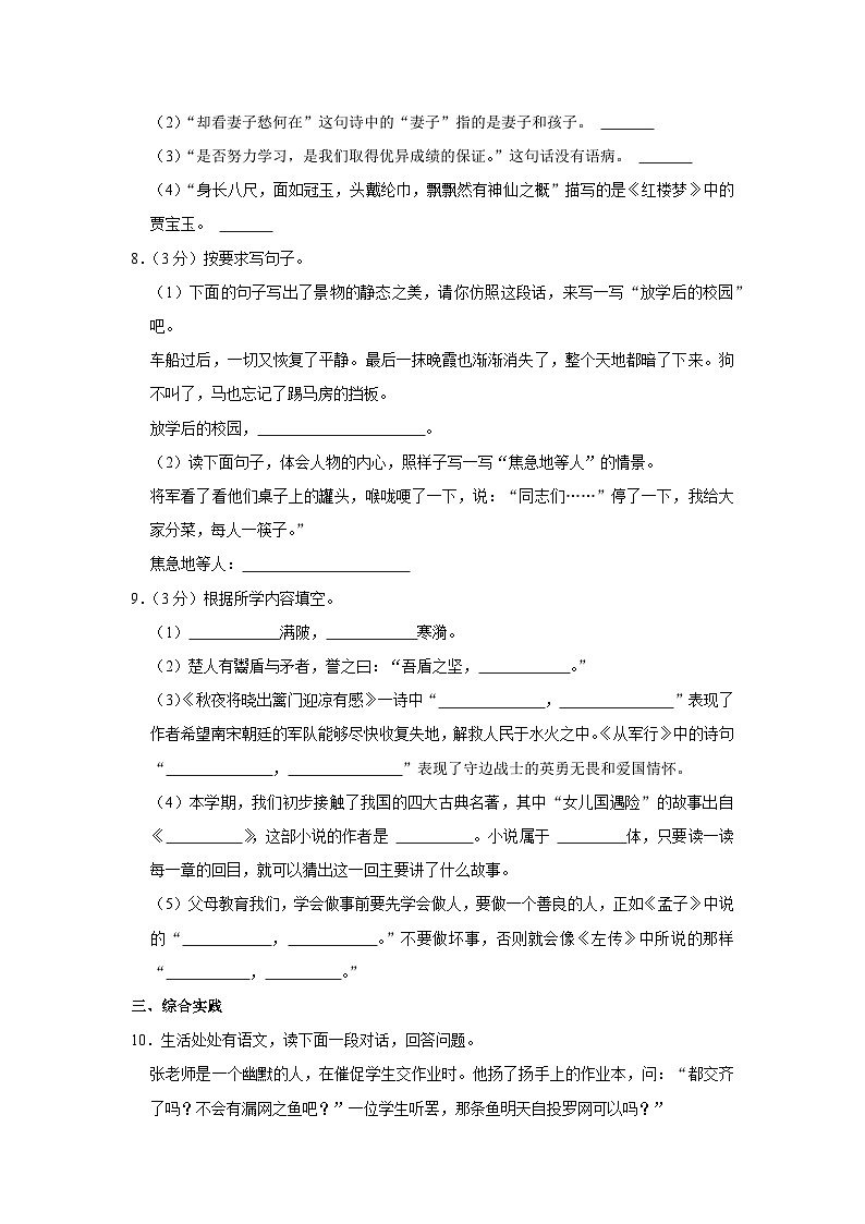 河南省洛阳市伊川县2022-2023学年五年级下学期期末质量调研检测语文试卷02