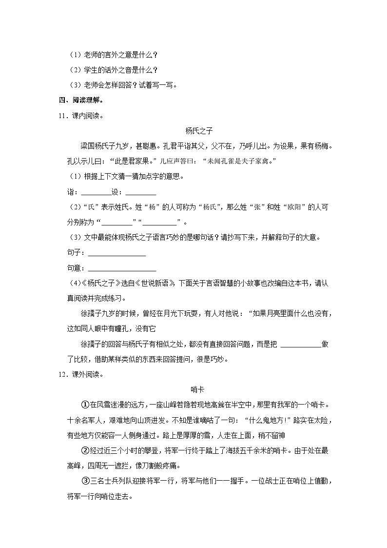 河南省洛阳市伊川县2022-2023学年五年级下学期期末质量调研检测语文试卷03