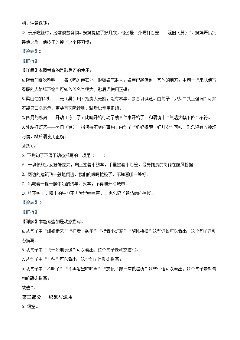2022-2023学年安徽省合肥市包河区部编版五年级下册期末考试语文试卷(解析版)03