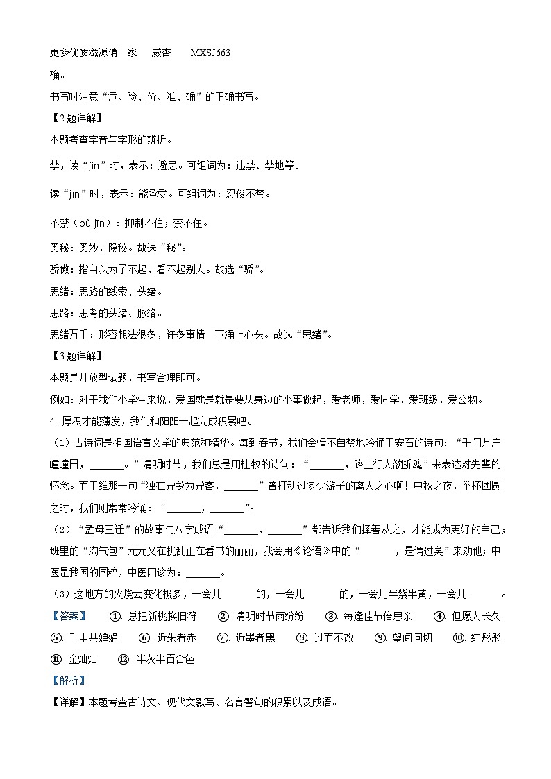 2022-2023学年山西省晋中市祁县部编版三年级下册期末考试语文试卷(解析版)第2页