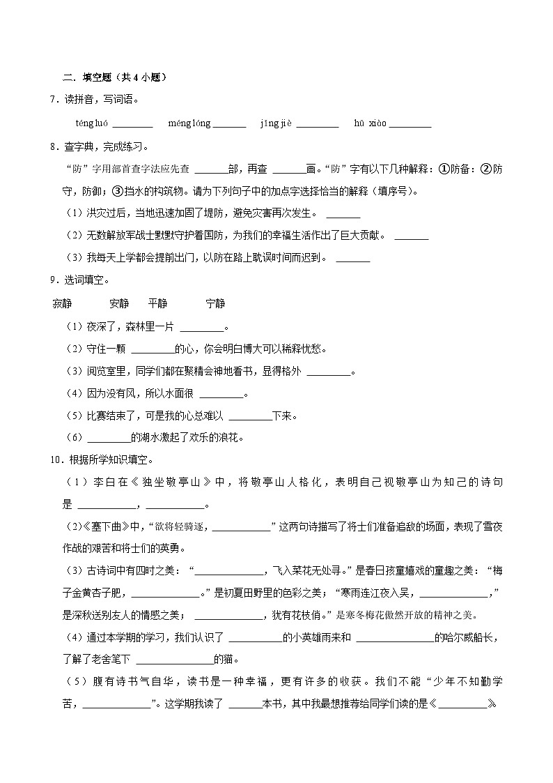 开学综合自检卷-2023-2024学年语文五年级上册(统编版)02
