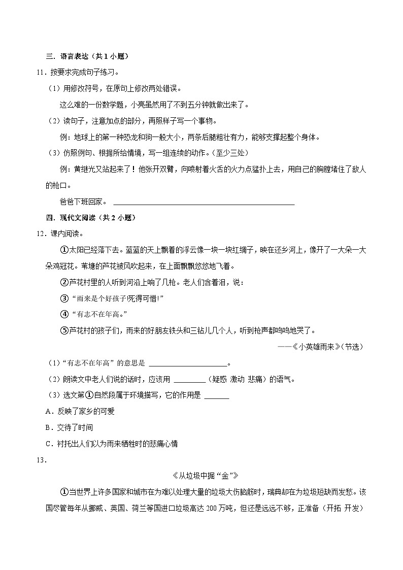 开学综合自检卷-2023-2024学年语文五年级上册(统编版)03