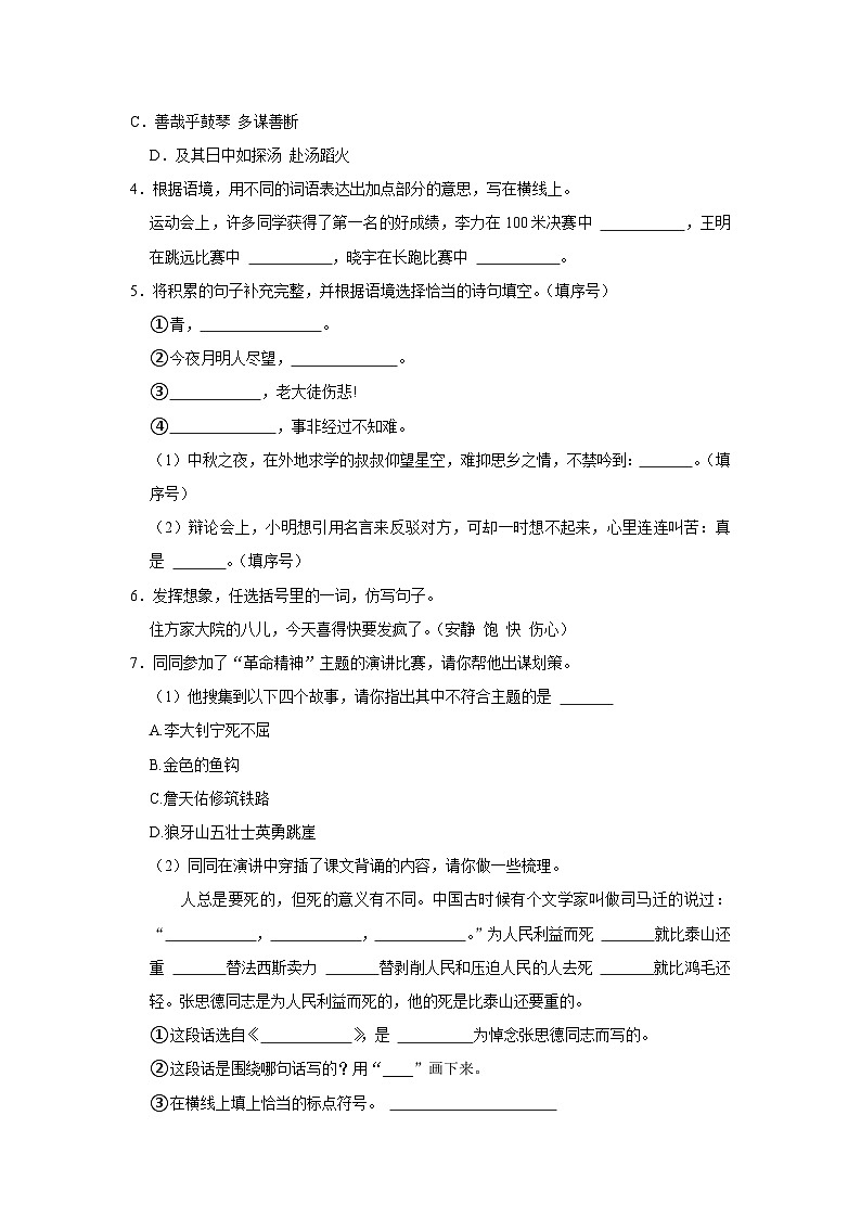 甘肃省金昌市2022-2023学年六年级下学期期末语文试卷第2页