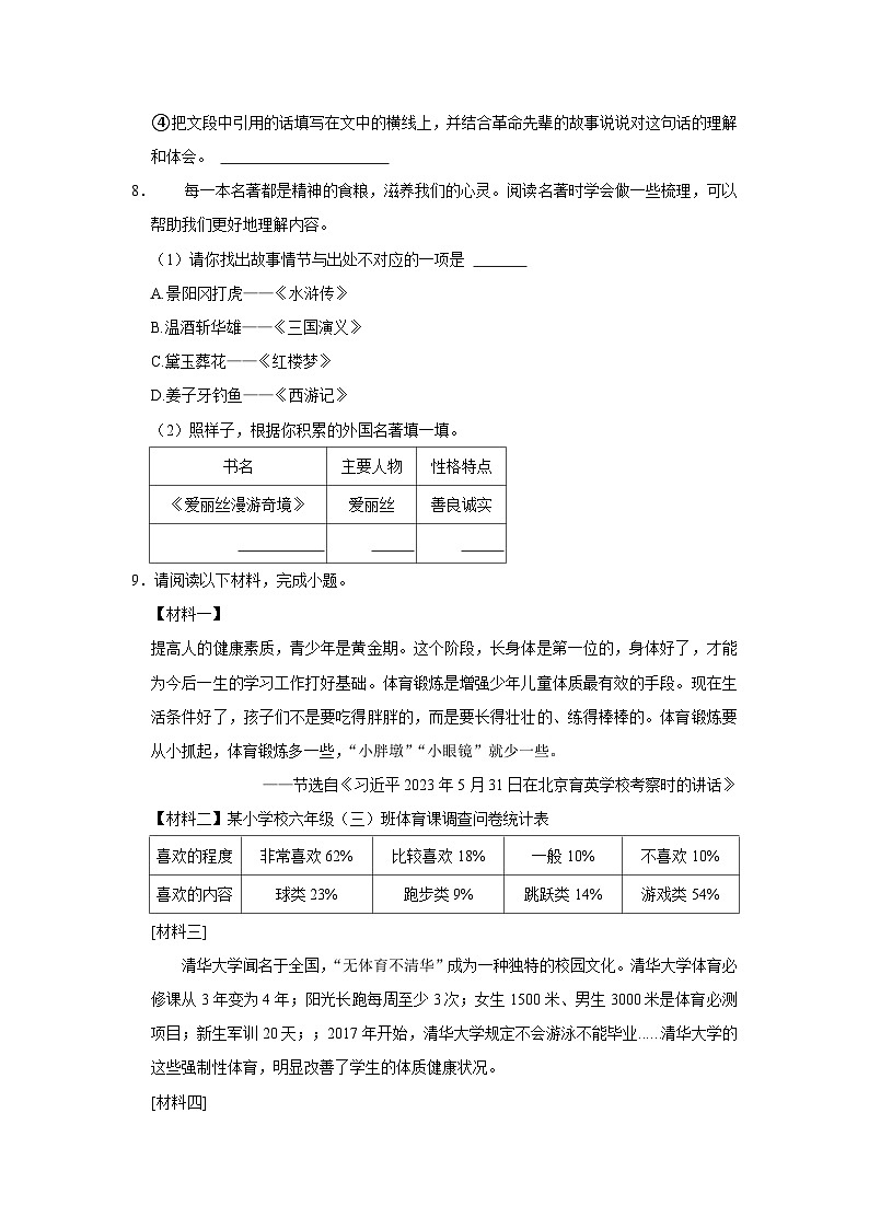 甘肃省金昌市2022-2023学年六年级下学期期末语文试卷第3页