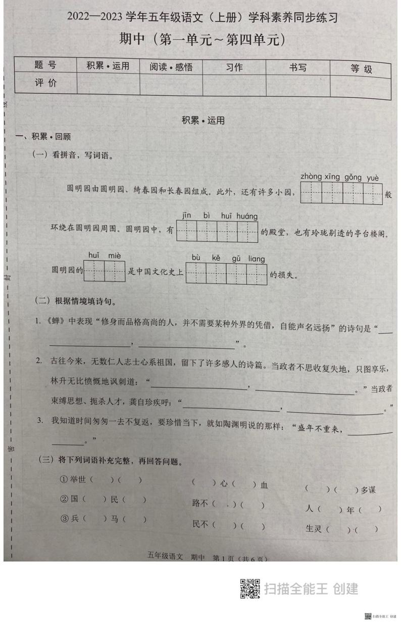 广东省深圳市振能学校+2022-2023年五年级上学期期中语文试卷01