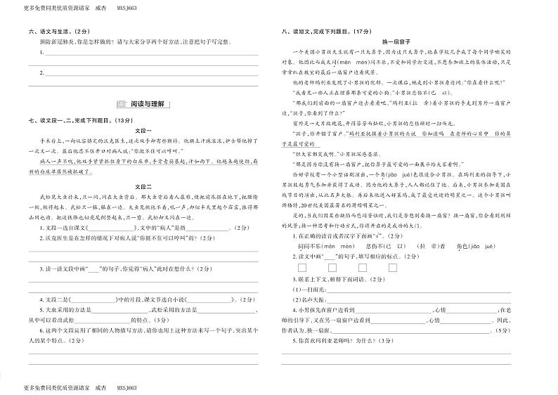 河南省濮阳市华龙区2020-2021学年五年级下学期期末质量监测语文试卷02