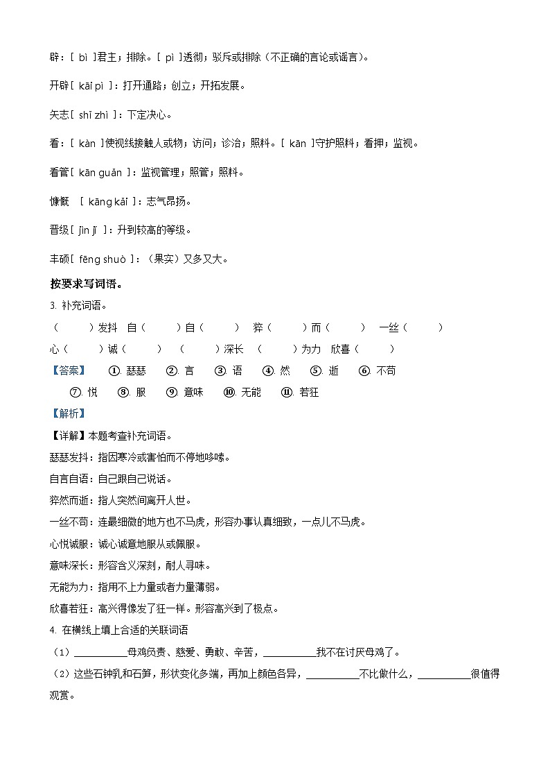 2022-2023学年河南省新乡市卫辉市部编版四年级下册期末考试语文试卷(解析版)第2页