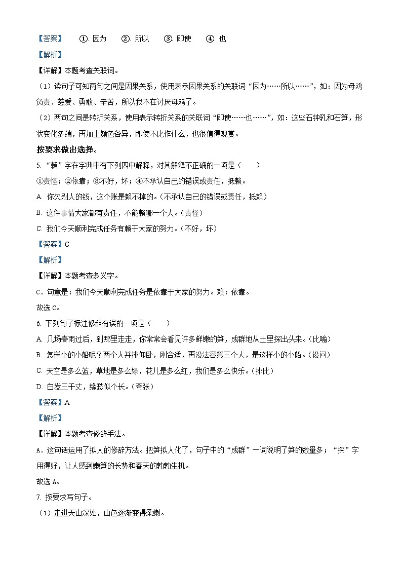 2022-2023学年河南省新乡市卫辉市部编版四年级下册期末考试语文试卷(解析版)第3页