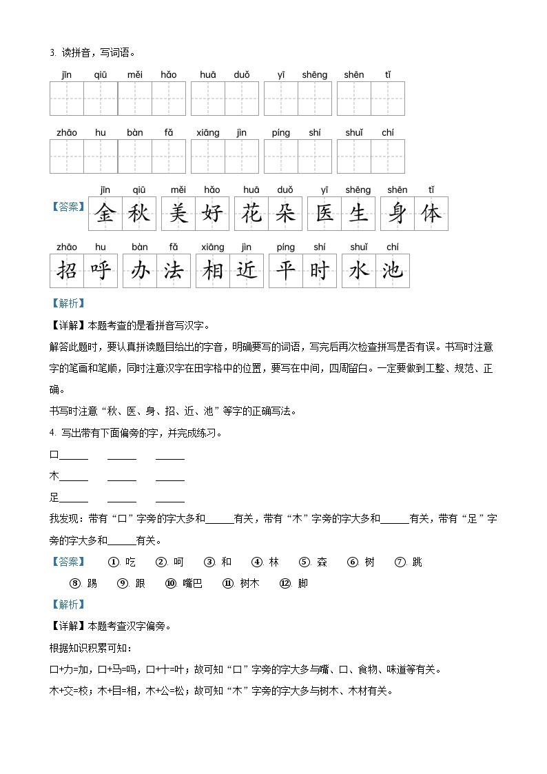 2022-2023学年河南省周口市川汇区部编版一年级下册期末考试语文试卷（解析版）02